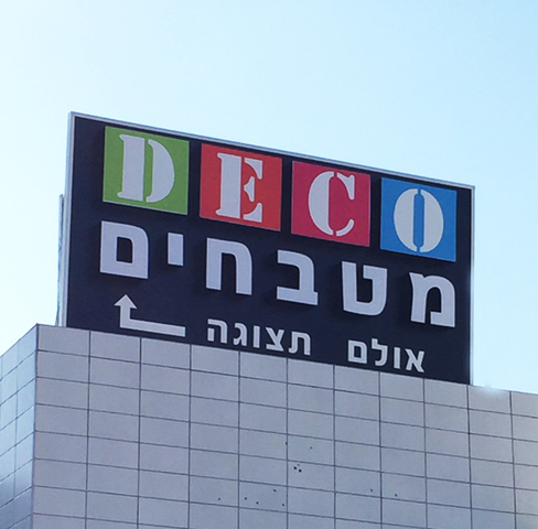ייצור שלטים בחיפה